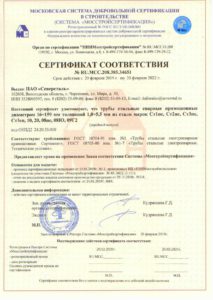 Сертификат на профиль прямошовный