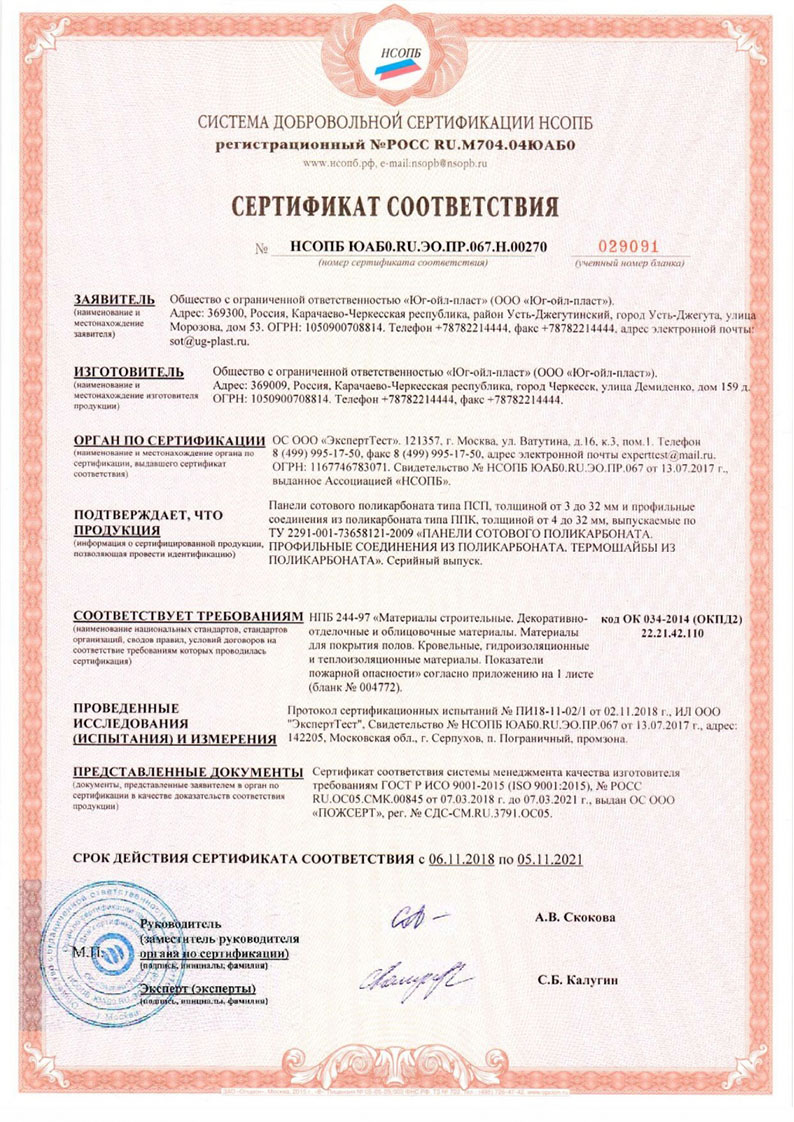 Сертификат на сотовый поликарбонат